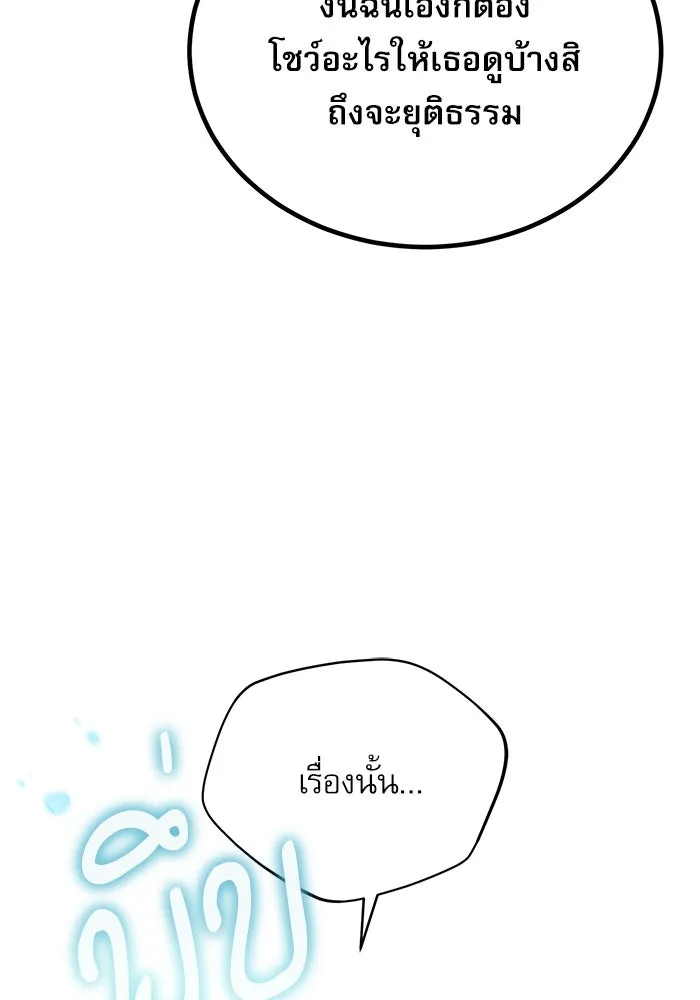 ศาสตราจารย์จำเป็นแห่งอะคาเดมี ตอนที่ 35 รูปที่ 92