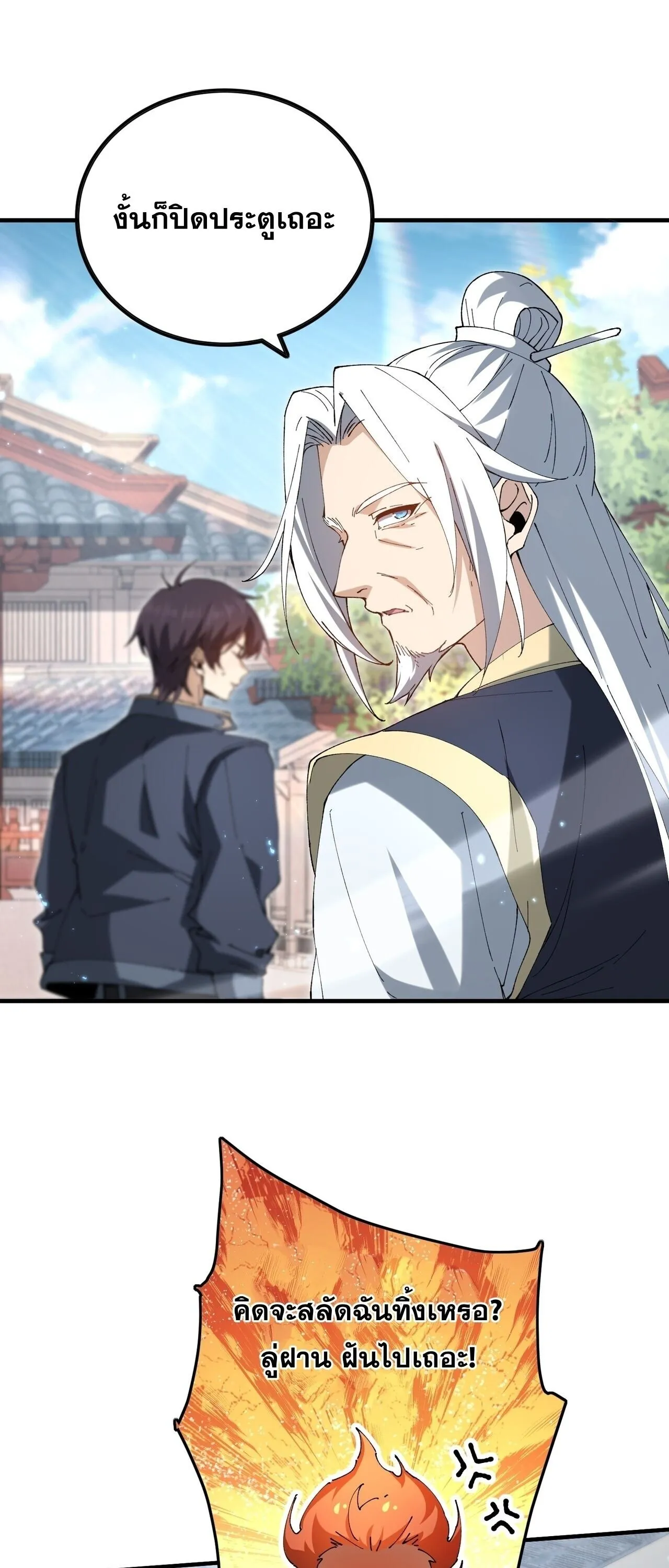 I am Drako Majstor ไหนใครว_าผ_ค_มม_งกร เป_นอาช_พท_อ_อนแอท_ส_ดไงล_ะ ตอนที่ ตอนที่ 205 รูปที่ 36