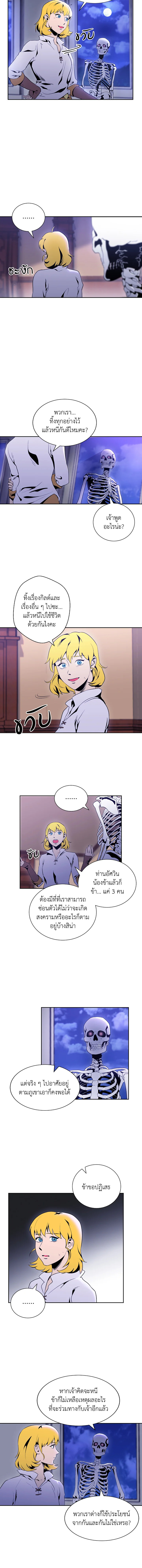 พลทหารโครงกระดูกผู้ม ตอนที่ 41 รูปที่ 8