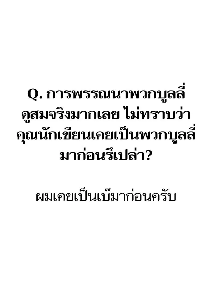 Reality Quest ตอนที่ ตอนพิเศษ  q&a รูปที่ 8