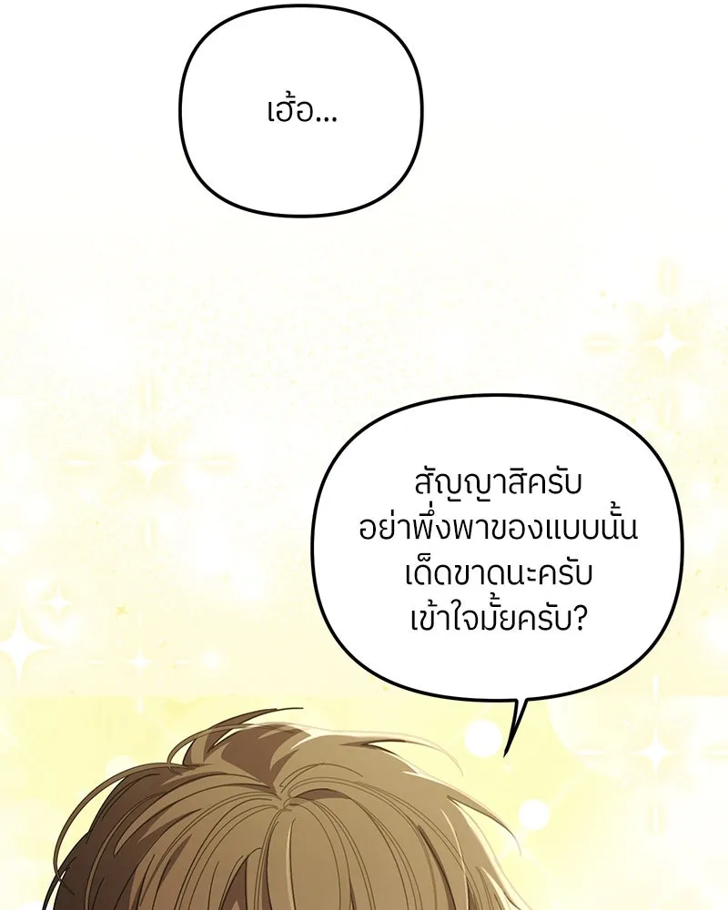 ย้อนเวลามาเป็นมักเน่ ตอนที่ 30 รูปที่ 121