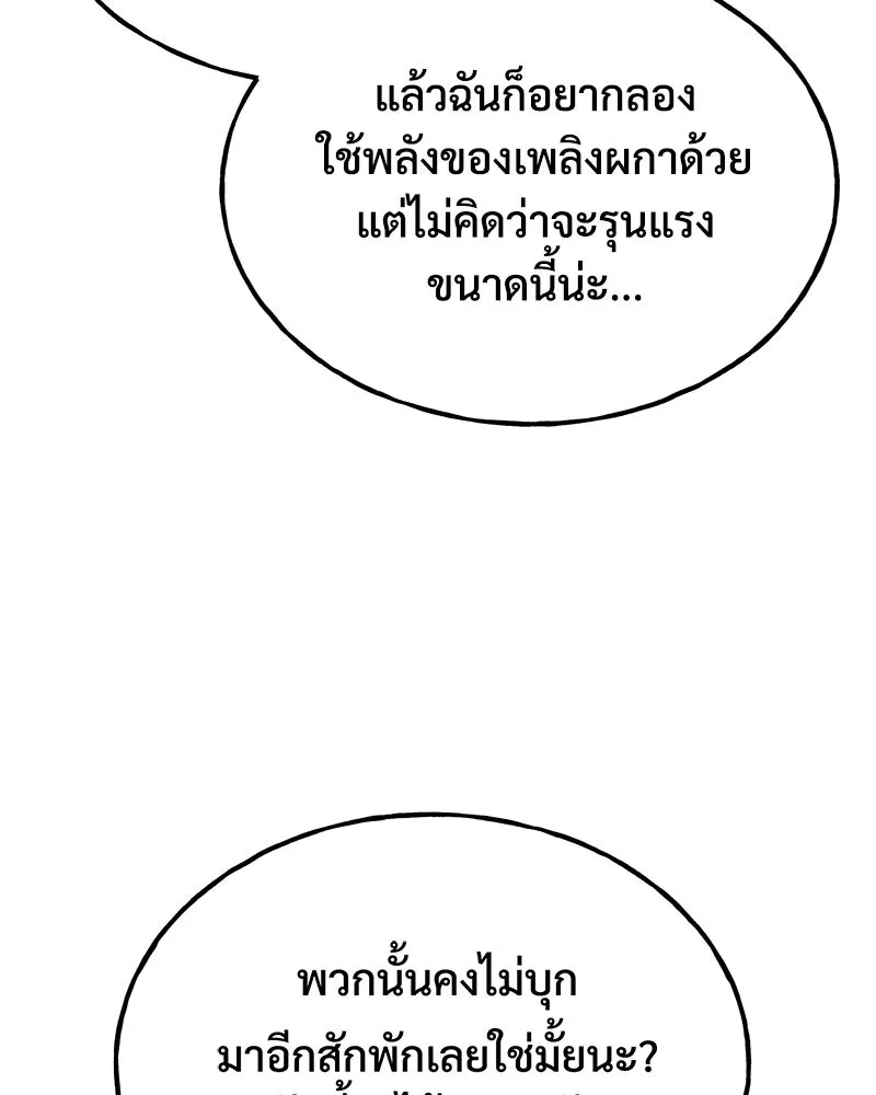 ปลูกผักพิชิตหอคอย ตอนที่ 78 รูปที่ 181