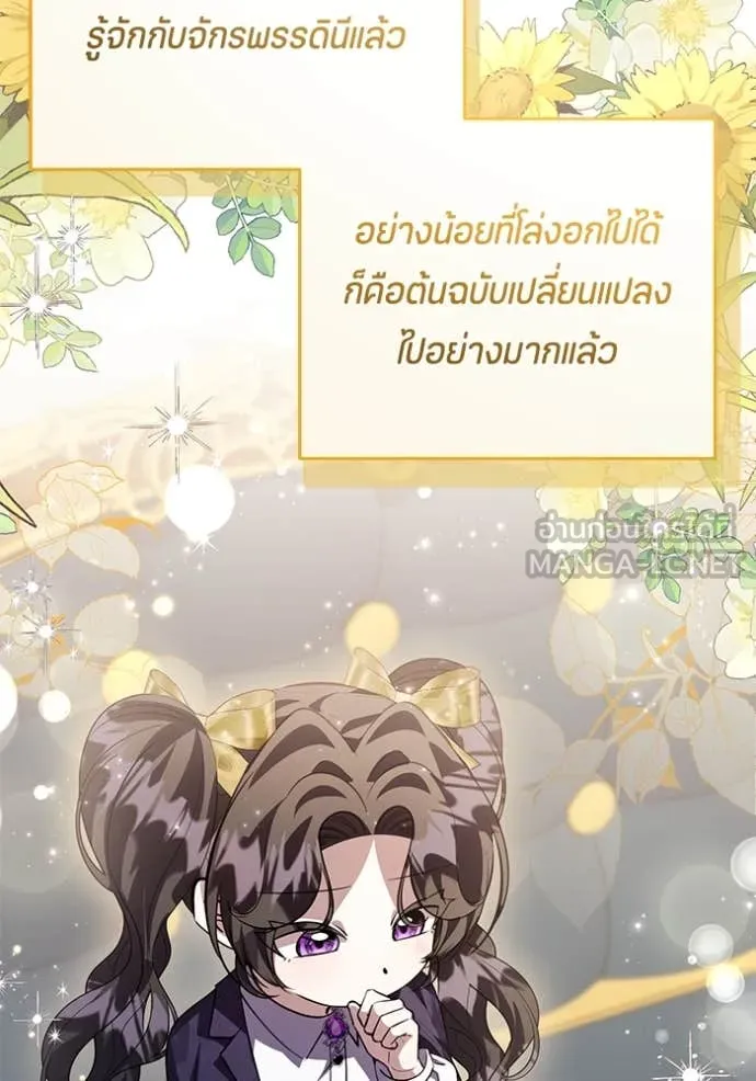 ป๊ะป๋าขา หนูลาแล้ว ตอนที่ 67 รูปที่ 54