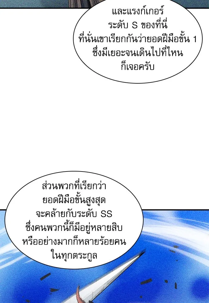 ดรูอิดแห่งสถานีโซล ตอนที่ 103 รูปที่ 11