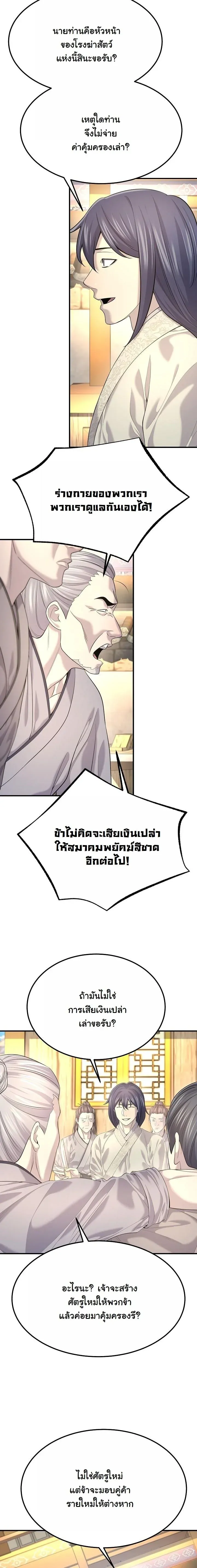 Monopolizing All Opportunities ชะตาฟ_าประทาน ข_าขอฮ_บเพ_ยงผ_เด_ยว ตอนที่ ตอนที่ 18 รูปที่ 13