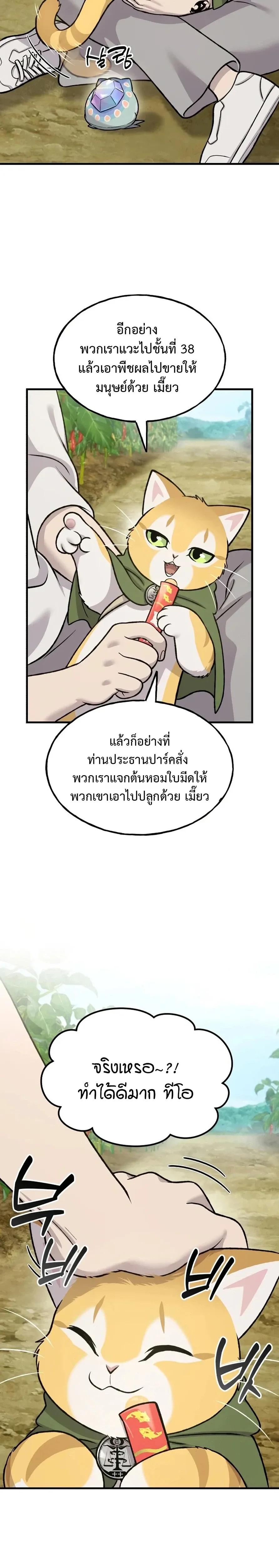 Solo Farming In The Tower ตอนที่ ตอนที่ 124 รูปที่ 10