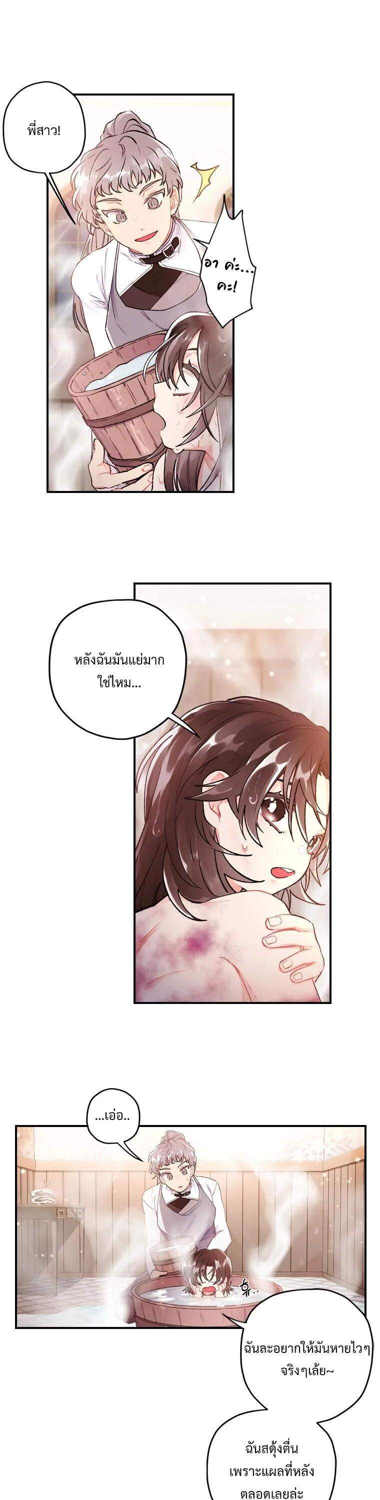 I Became the Male Lead_s Adopted Daughter ฉ_นกลายเป_นล_กสาวบ_ญธรรมของท_านดย_ก ตอนที่ ตอนที่ 3 รูปที่ 6