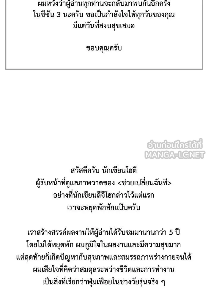 ช่วยเปลี่ยนฉันที ตอนที่ 284. ซีซัน 2 (จบซีซัน) รูปที่ 210