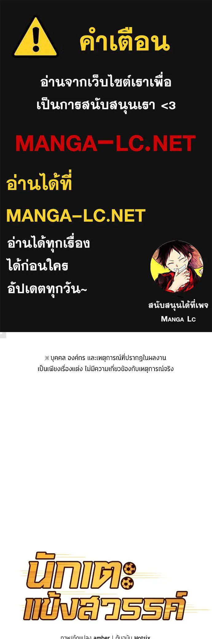 นักเตะแข้งสวรรค์ ตอนที่ 3 รูปที่ 1