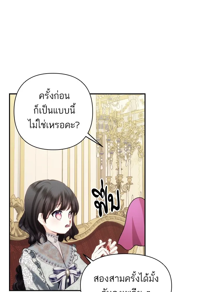 บุตรสาวของดยุกปีศาจ ตอนที่ 87 รูปที่ 31