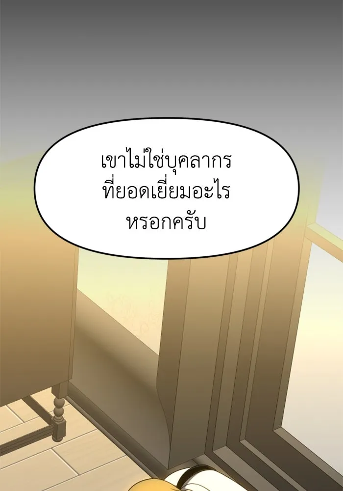 อดีตบอสหอคอย ตอนที่ 18 รูปที่ 118