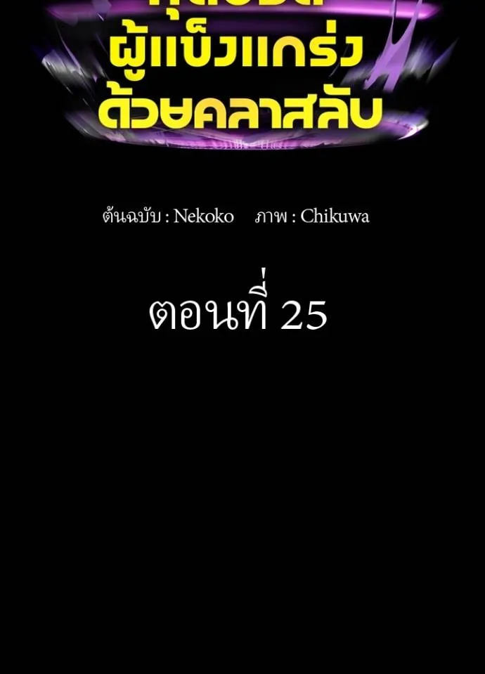 เป้าหมายครั้งที่ 2 ตอนที่ 25 รูปที่ 8