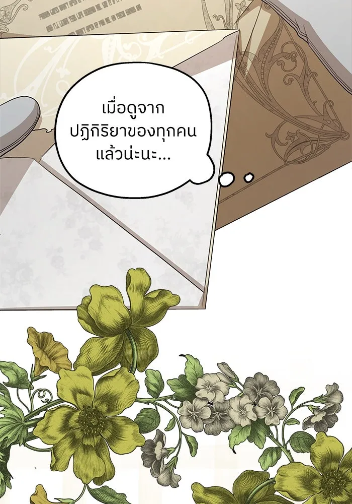 ครอบครัวสามีเห็นทีจะคลั่งรัก ตอนที่ 111 รูปที่ 80