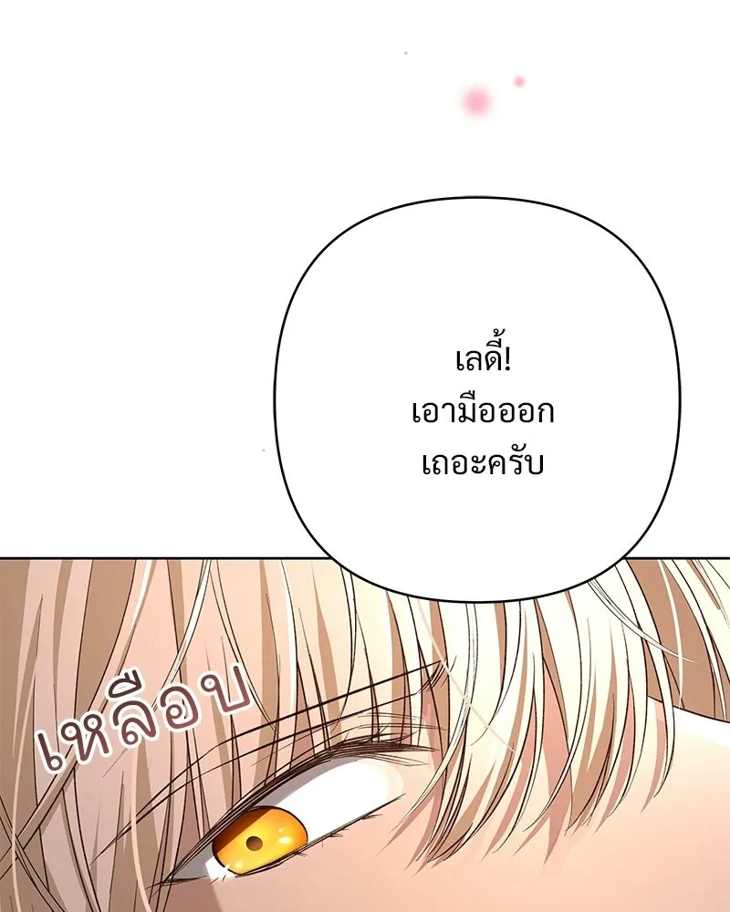 เจ้าสาวแกรนด์ดยุกปีศาจ ตอนที่ 8 รูปที่ 136