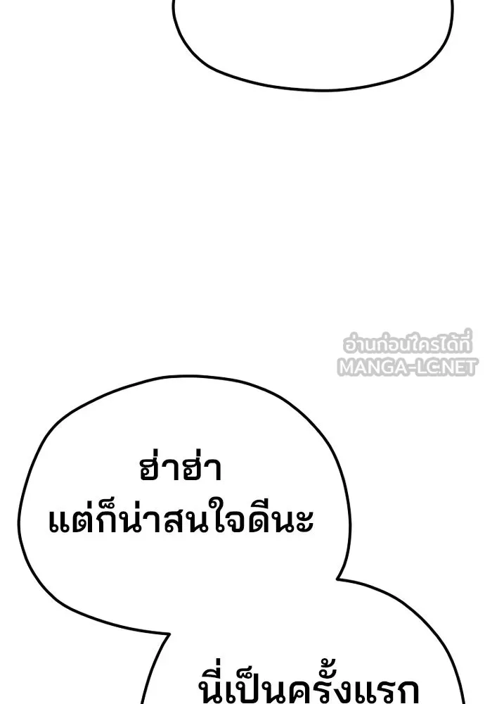 เส้นทางสู่เทพมาร ตอนที่ 109 รูปที่ 81