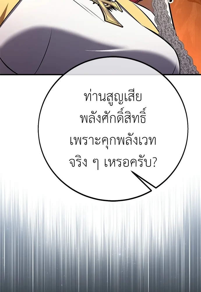 ไอ้เพลเยอร์นั่น ฉันฆ่ามันเอง ตอนที่ 95 รูปที่ 83