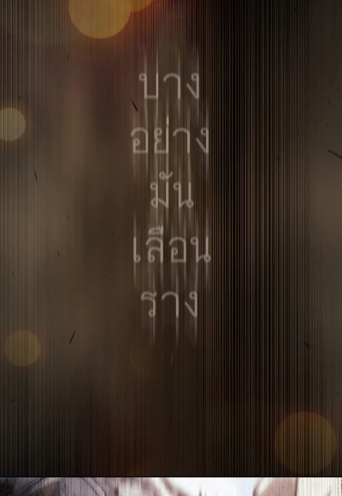 ยุคแห่งยอดมนุษย์ ตอนที่ 99 รูปที่ 167