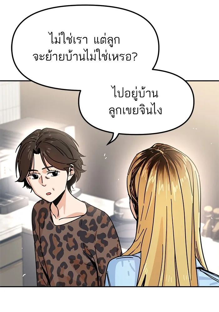 โชคชะตานำพารัก ตอนที่ 3 อาย รูปที่ 139