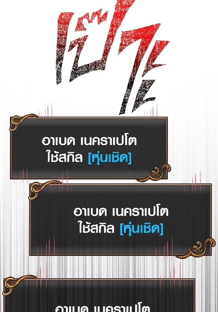 เอาชีวิตรอดในเกมฉบับคนเถื่อน ตอนที่ 148 ถ้ามีนรกอยู่ละก็ รูปที่ 70