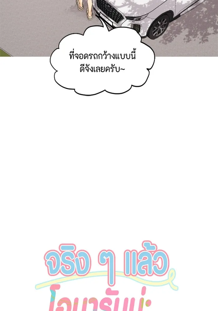 จริง ๆ แล้ว โอบารัมน่ะ… ตอนที่ 50 รูปที่ 8