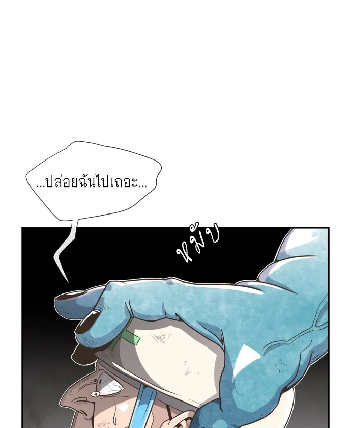 ยุคแห่งยอดมนุษย์ ตอนที่ 1 รูปที่ 128