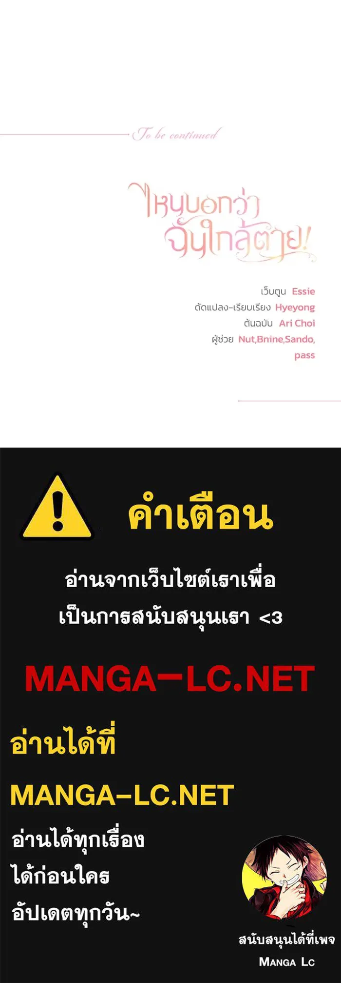 ไหนบอกว่าฉันใกล้ตาย ตอนที่ ตอนพิเศษ 6 รูปที่ 105