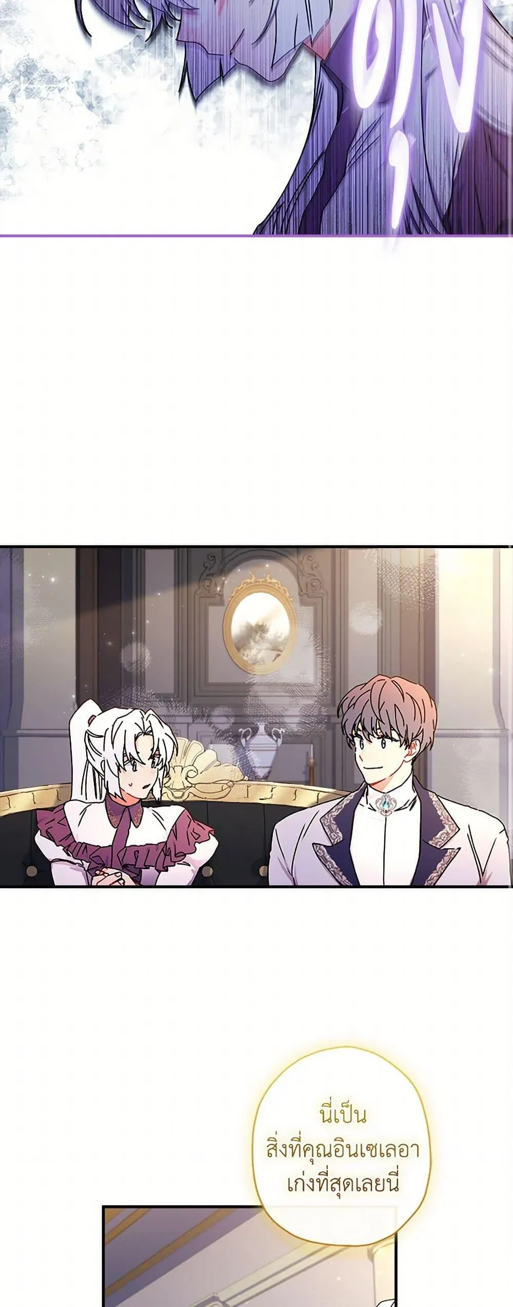 I Became the Male Lead_s Adopted Daughter ฉ_นกลายเป_นล_กสาวบ_ญธรรมของท_านดย_ก ตอนที่ ตอนที่ 112 รูปที่ 20