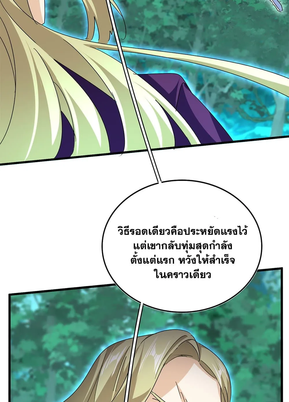 Magic Emperor ราชาจอมเวทย_ ตอนที่ ตอนที่ 690 รูปที่ 49