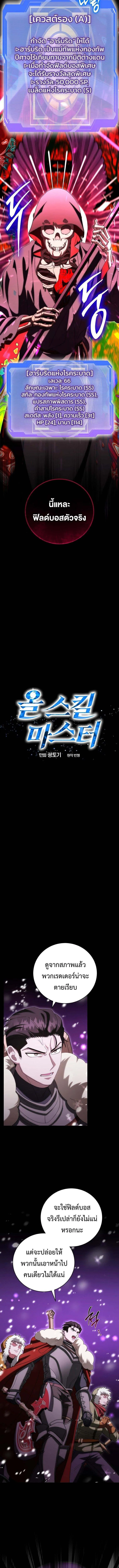 Master of All Skills จอมค_ดลอก ไร_เท_ยมทาน ตอนที่ ตอนที่ 31 รูปที่ 4