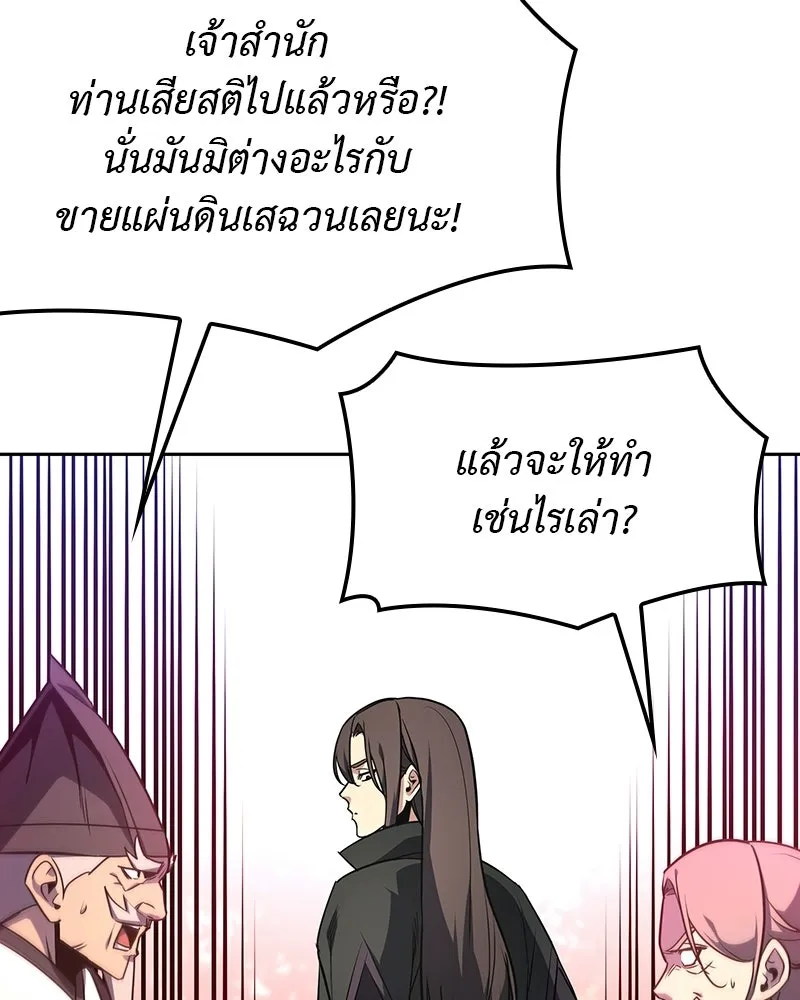 เกิดอีกทีเป็นว่าที่ประมุขลัทธิมาร ตอนที่ 133 รูปที่ 106