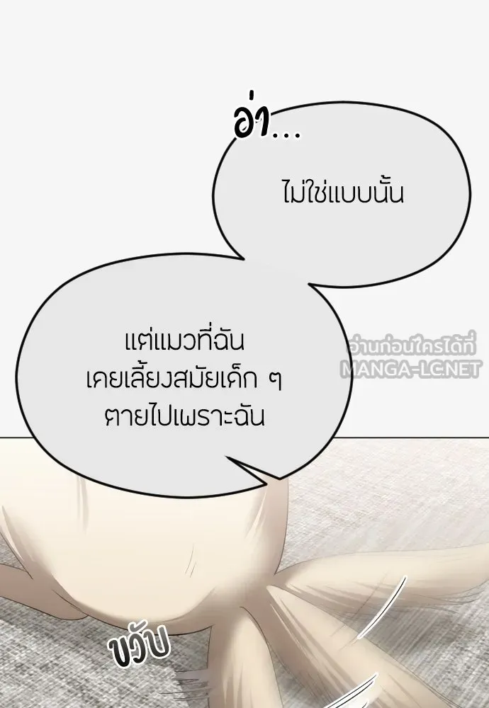 วิธีหนีตายจากนิยายโรคจิต ตอนที่ 49 รูปที่ 78