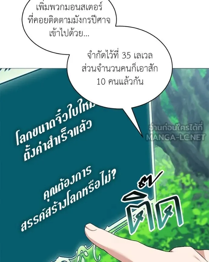 คนสวนโลกฮันเตอร์ ตอนที่ 71 รูปที่ 109