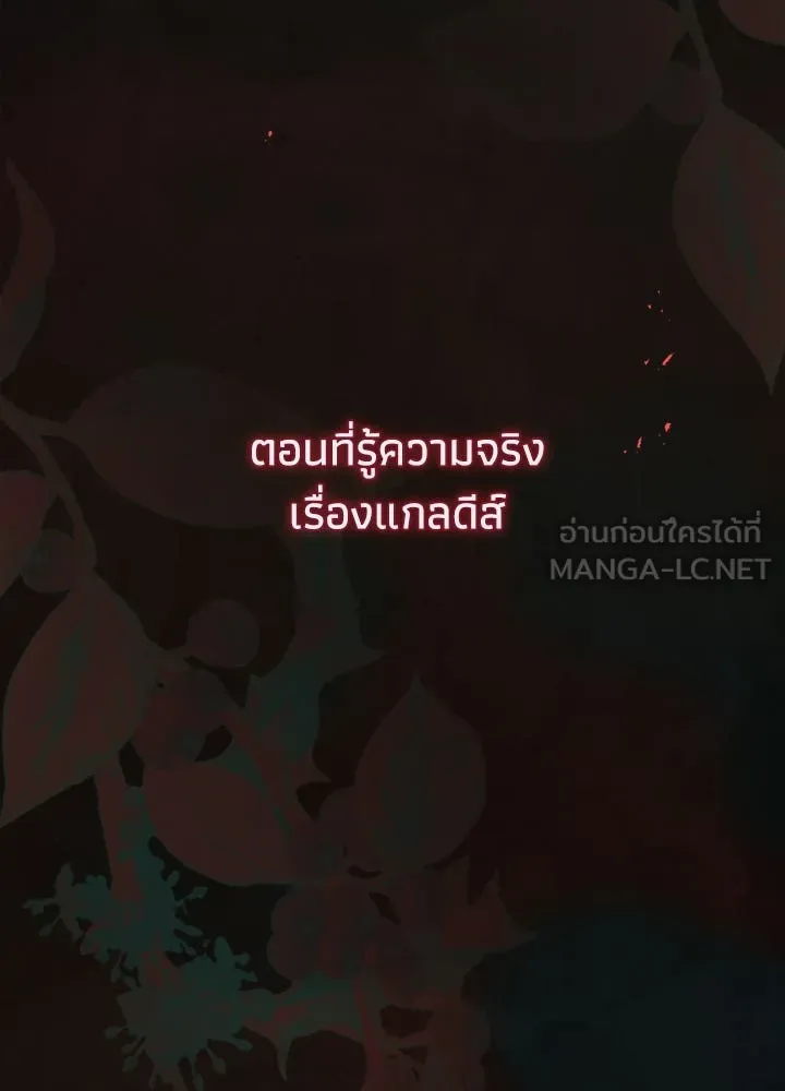 องค์ชายผู้อื้อฉาว ตอนที่ 120 รูปที่ 12