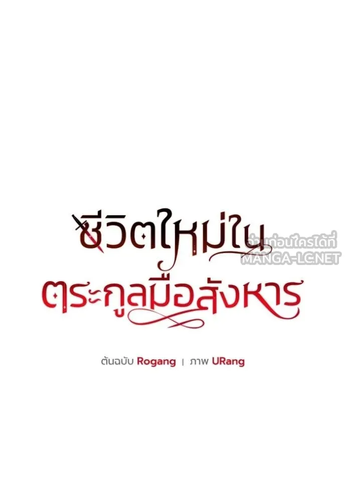 ชีวิตใหม่ในตระกูล ตอนที่ 101 รูปที่ 37