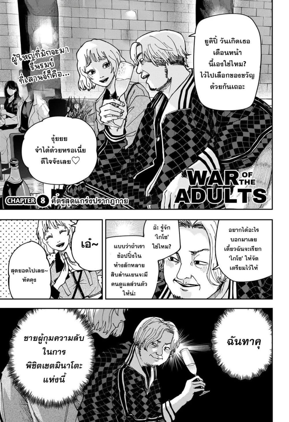 Manga-lc-com อ่านมังงะ อ่านการ์ตูน ออนไลน์ ฟรี War of the Adults ตอนที่ 1 2 3 4 5 6 7 8 9 10 11 12 13 14 ฟรี ไม่มีโฆษณา Manga-lc - อ่าน มังงะ อ่าน การ์ตูน ออนไลน์ อ่านมังงะ ฟรี