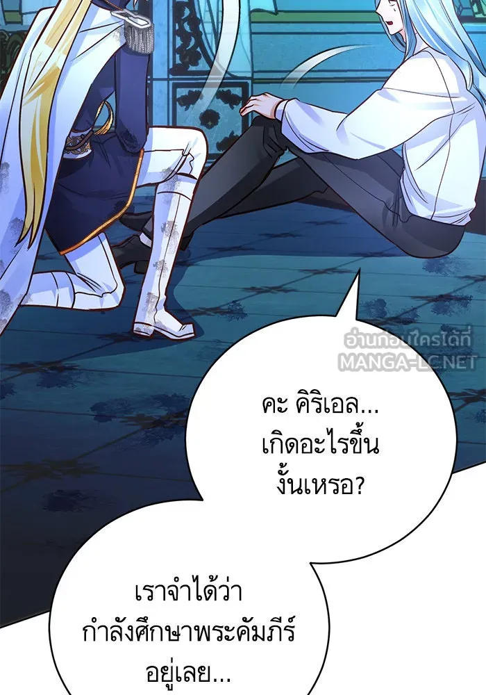 บุตรีดยุกขอไม่แต่งงานbrกับหนุ่มในฝัน ตอนที่ 69 รูปที่ 87