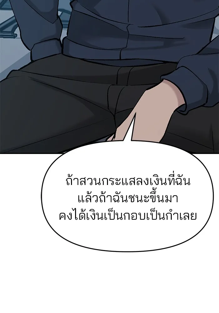 เลวฟาดเลว ตอนที่ 23 รูปที่ 98