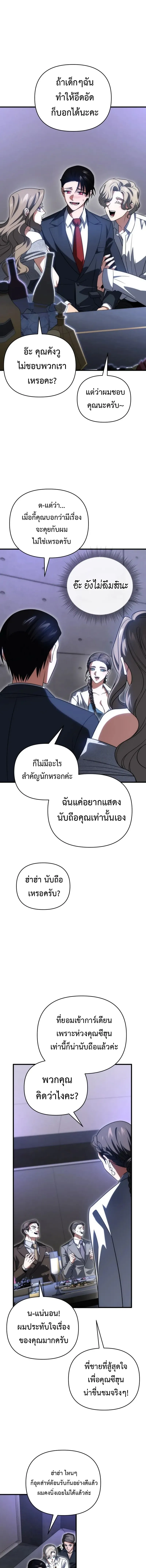 Player Who Returned 10_000 Years Later เพลเยอร_ผ_กล_บมาในรอบหม_นป_ ตอนที่ ตอนที่ 129 รูปที่ 13