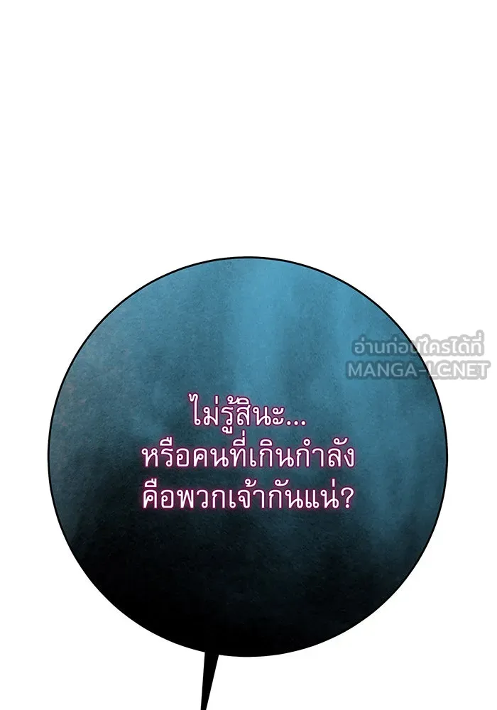 นางร้ายที่ไหนจะมีคุณธรรม ตอนที่ 117 รูปที่ 18