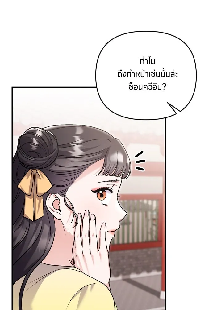 ข้าเนี่ยนะเป็นพระสนม ตอนที่ 21 ข้ารู้ทุกอย่าง รูปที่ 137