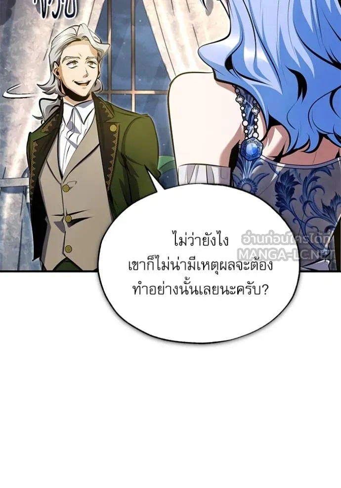 ศาสตราจารย์จำเป็น ตอนที่ 91 รูปที่ 24