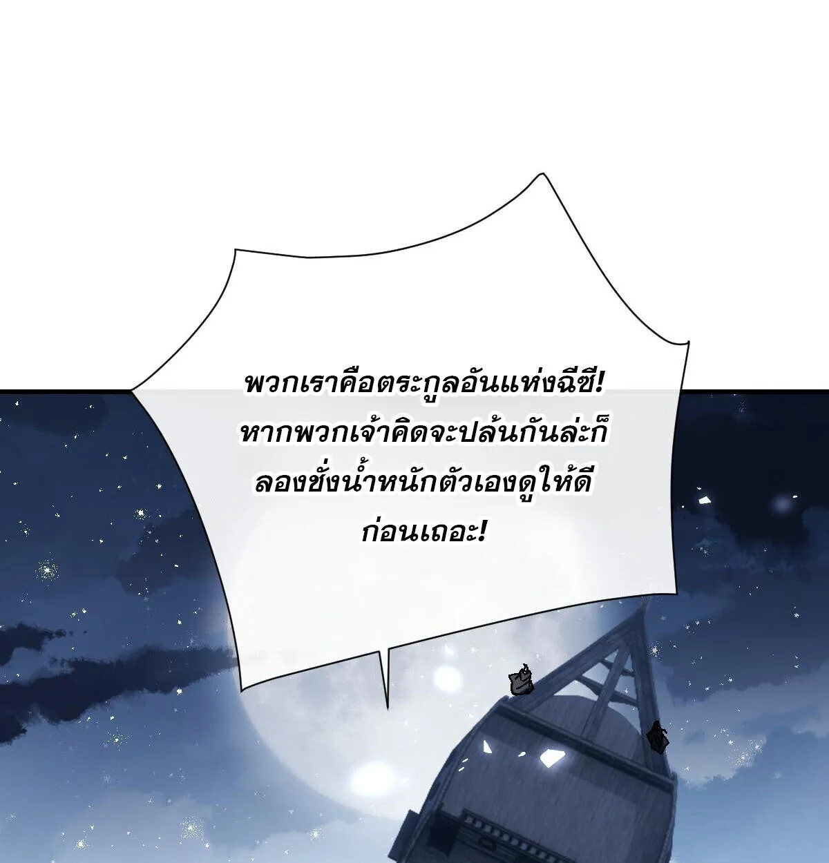 Devious Son of Heaven อาจารย_ ศ_ษย_บ_าขอกบฎนะขอร_บ ตอนที่ ตอนที่ 162 รูปที่ 39