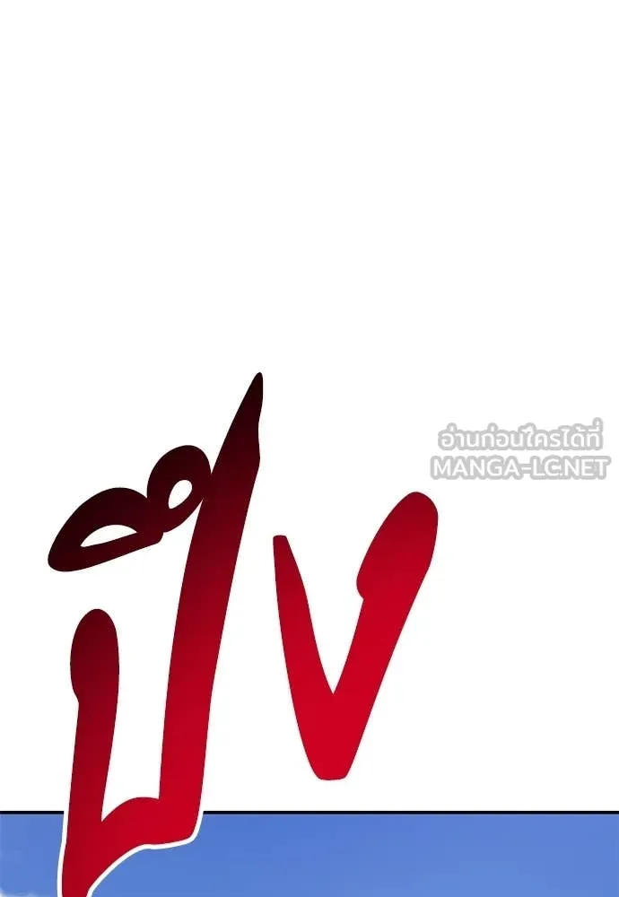 เรียกฉันว่าพระเจ้า ตอนที่ 69 รูปที่ 100