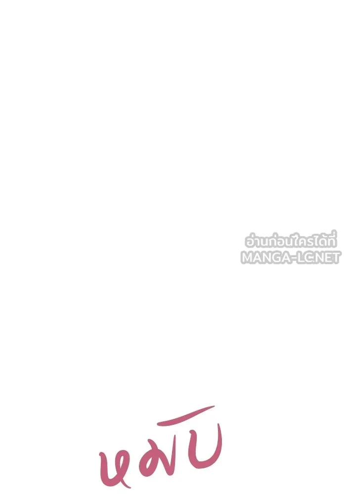 เกมรักจับสามี ตอนที่ 82 รูปที่ 123