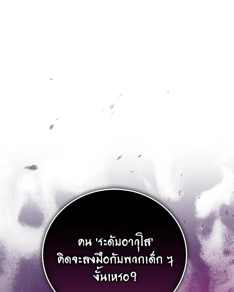 สุดยอดเทรนเนอร์แห่งยุทธภพ ตอนที่ 84 นักวิทยาศาสตร์ผู้บ้าคลั่ง รูปที่ 161