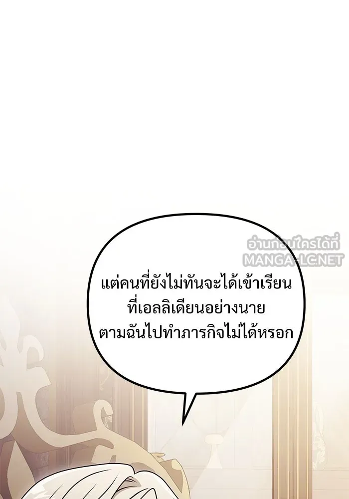 อัศวินดำล่าท้าเวลา ตอนที่ 20 รูปที่ 147