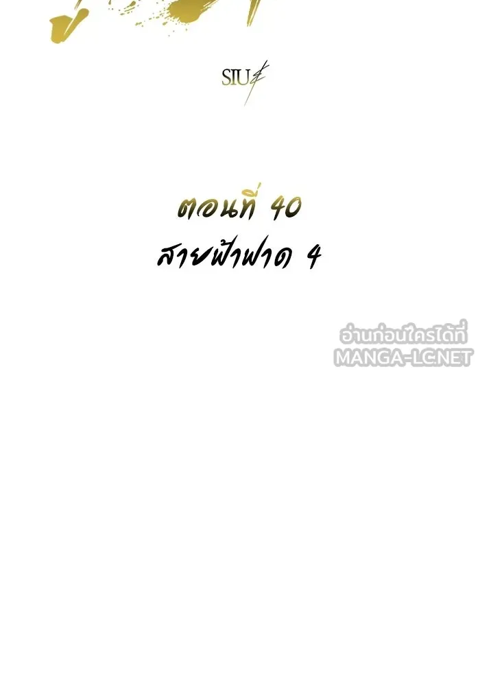 อูเร็ค มาซิโน่ ตอนที่ 40 สายฟ้าฟาด 4 รูปที่ 6