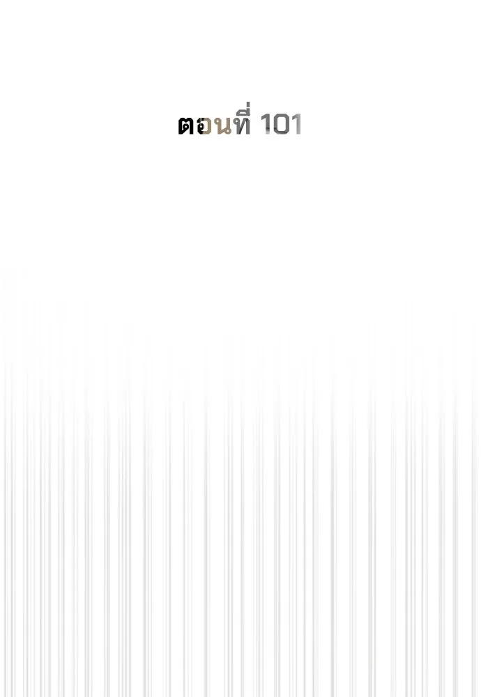 นักฆ่าย้อนวัย ตอนที่ 101 รูปที่ 23