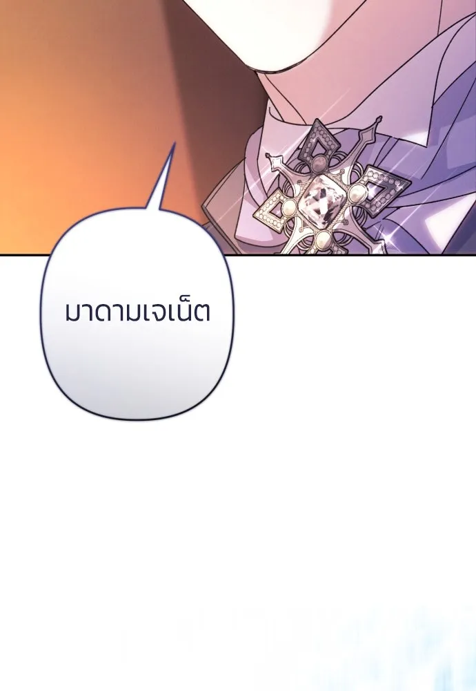 ฉันจะจีบท่านดยุกแดนเหนือ ตอนที่ 76 รูปที่ 116