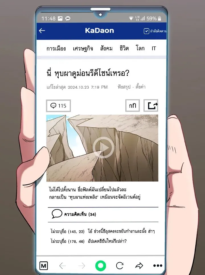 Max Level Player ตอนที่ ตอนที่ 85 รูปที่ 62